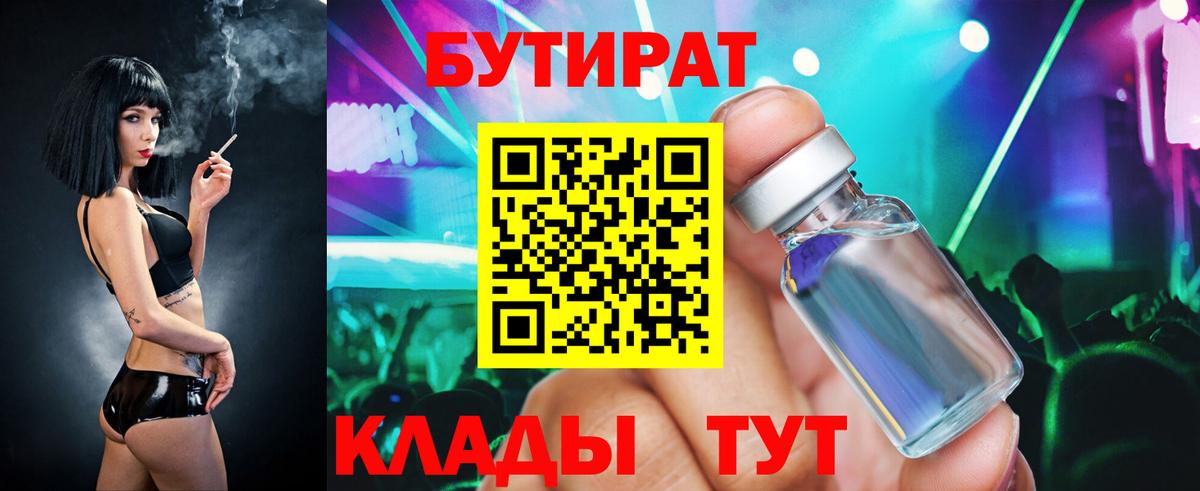 БУТИРАТ BDO  Вход с VPN  Белореченск 