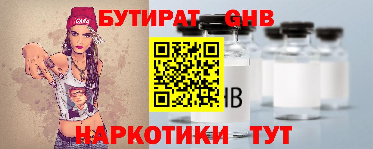 Бутират оксана Белореченск