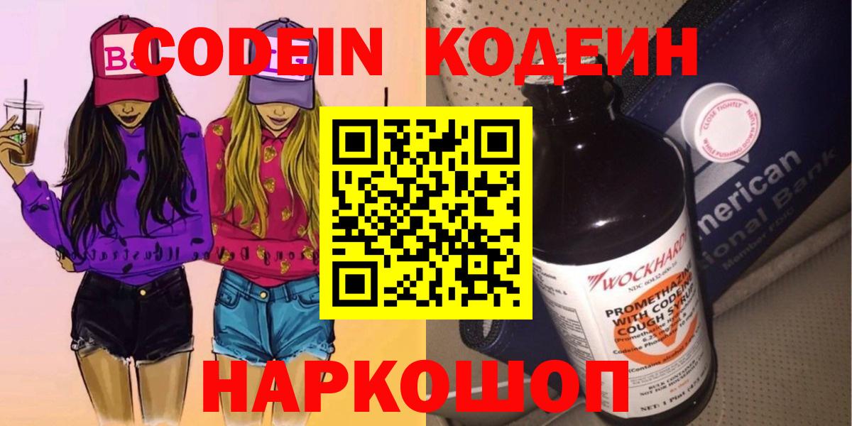 Кодеин напиток Lean (лин) Белореченск