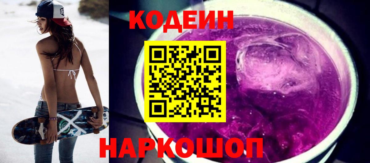 Кодеиновый сироп Lean напиток Lean (лин)  Белореченск  Кодеиновый сироп Lean напиток Lean (лин) 