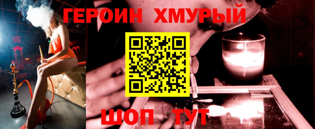 ГЕРОИН белый  Вход с VPN  Белореченск 