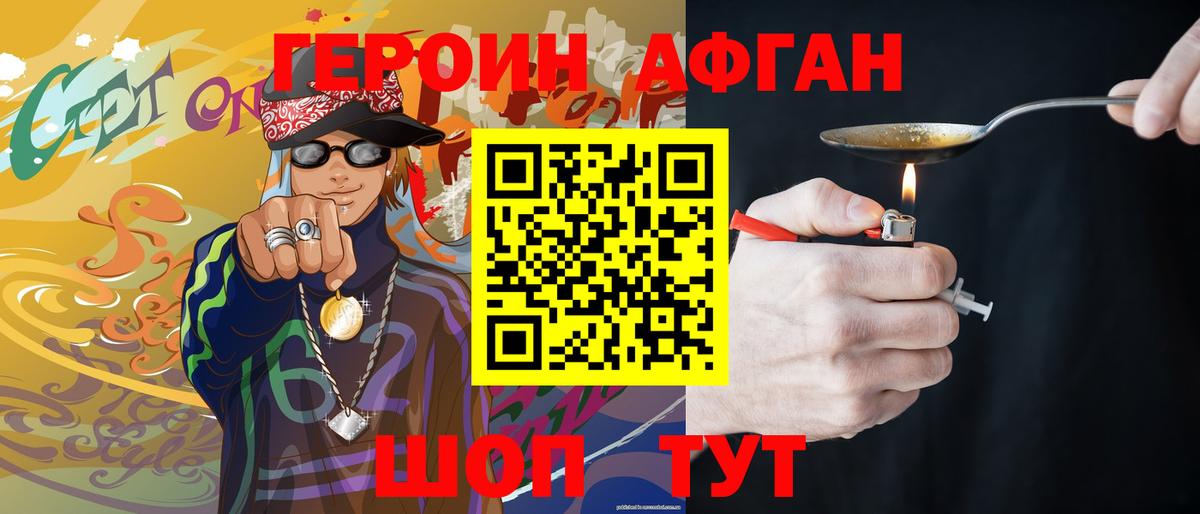 ГЕРОИН афганец  Белореченск 