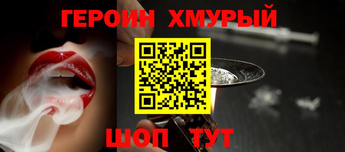 ГЕРОИН VHQ Белореченск
