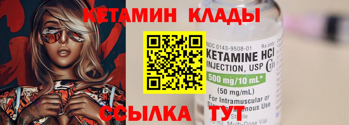 Кетамин ketamine Белореченск