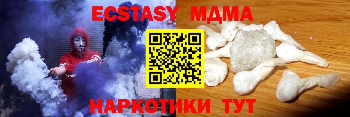 МДМА кристаллы  Белореченск  MDMA Molly 
