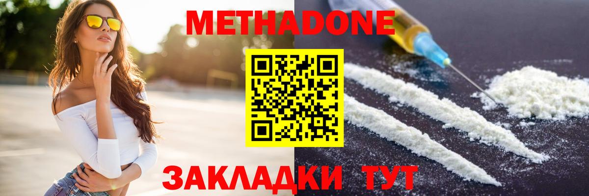 Метадон кристалл  Вход с VPN  Белореченск 