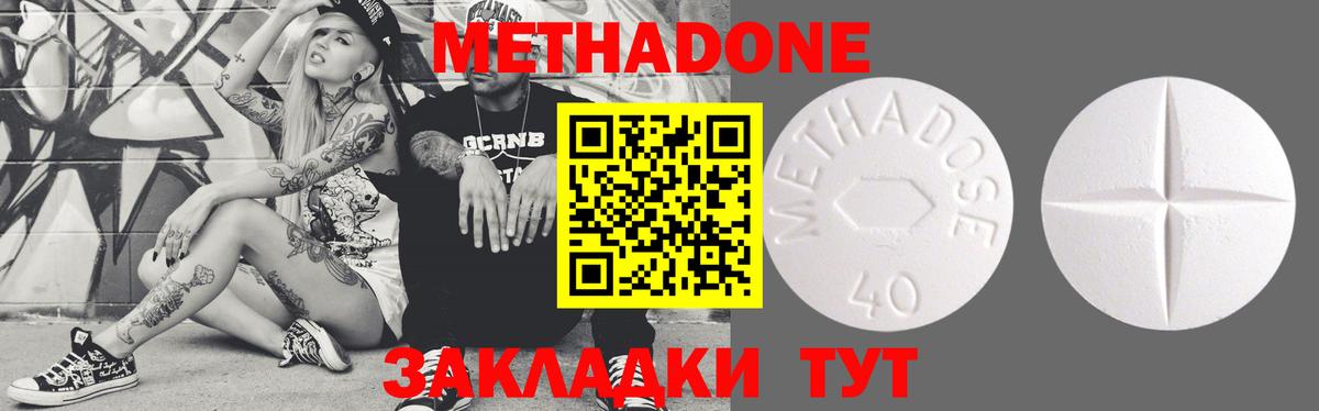 Метадон methadone  Белореченск 