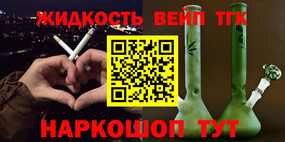Белореченск  гидра маркетплейс  Вход с VPN  Дистиллят ТГК жижа 