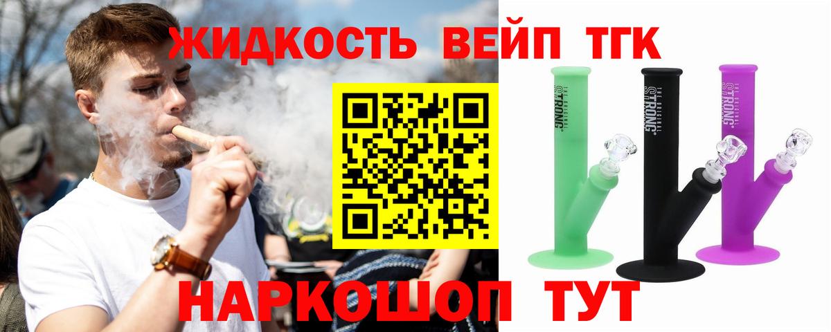 ТГК вейп Белореченск