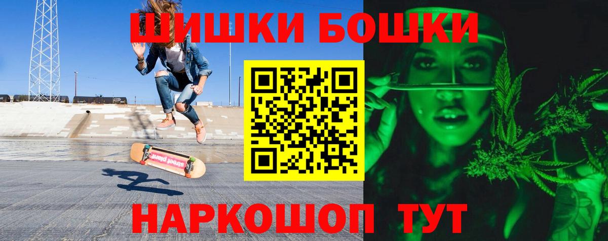 Бошки Шишки Amnesia Белореченск